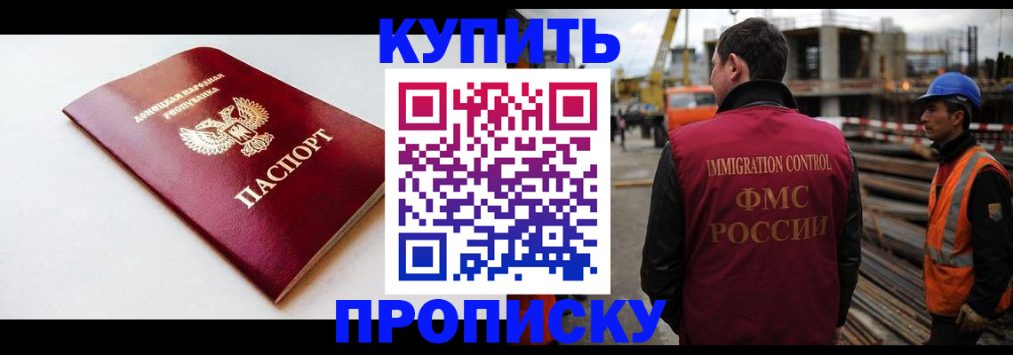 временная регистрация недорого в Королёве