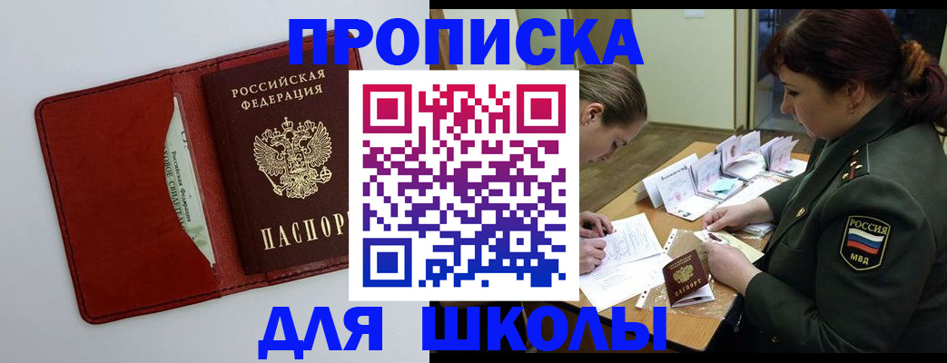 регистрация для школы в Королёве