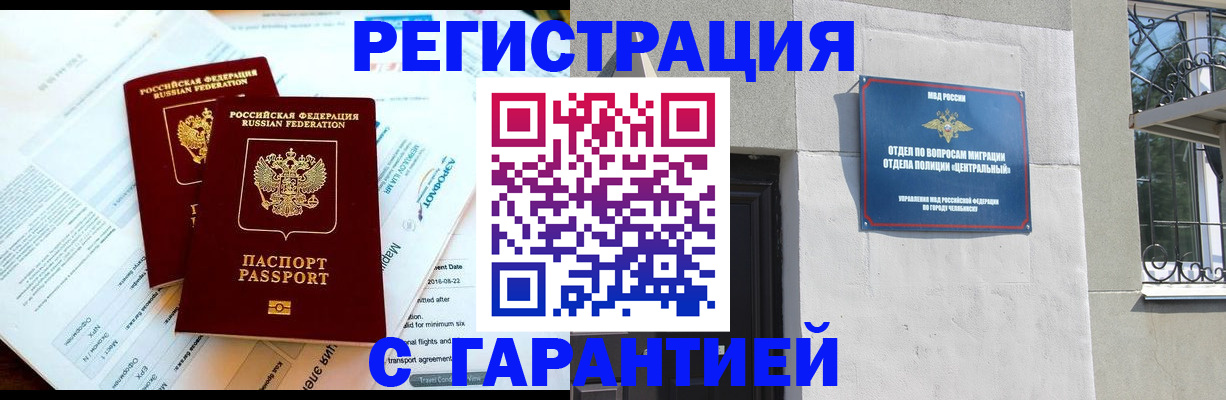временная регистрация гарантия в Королёве