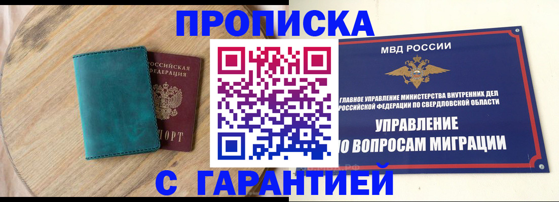 временная регистрация гарантия в Королёве