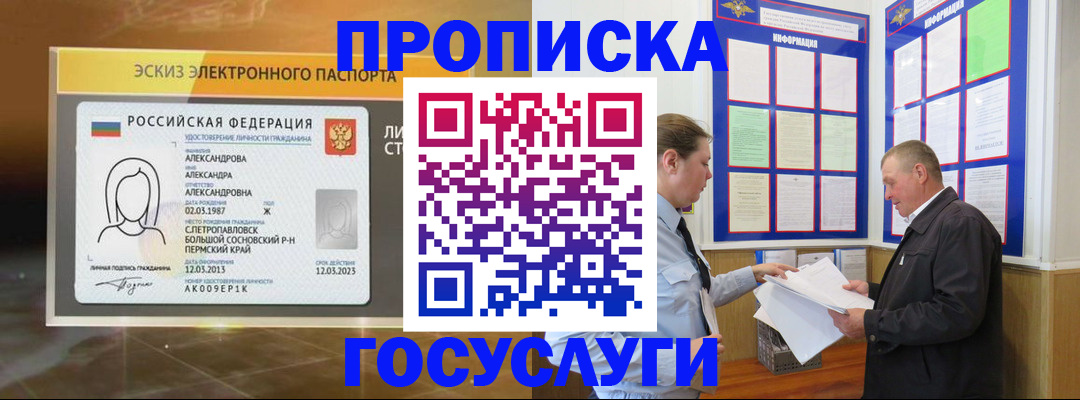 временная регистрация законно в Королёве