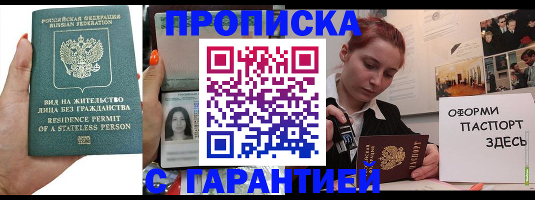 прописка в квартире в Королёве